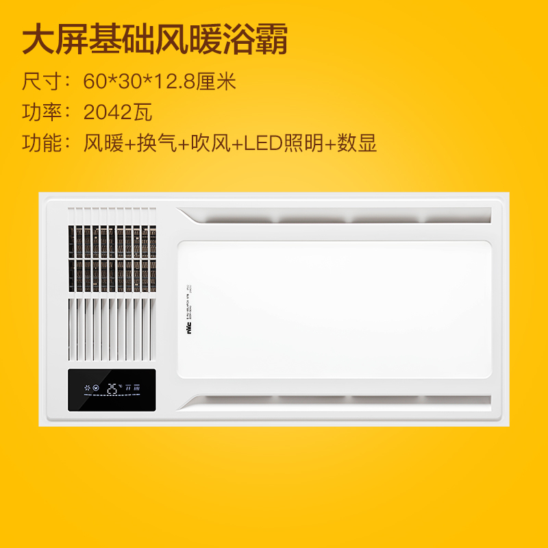 雷士照明（NVC）集成吊顶风暖浴霸双核数显多功能五合一300×600MM卫生间多功能组合电器10W-10W以上