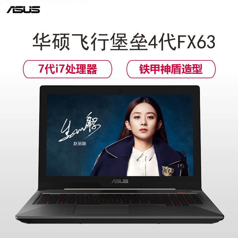 华硕(ASUS )飞行堡垒FX63VD 15.6英寸游戏笔记本电脑(i7-7700 8G 1T+128G 4G独显 黑)