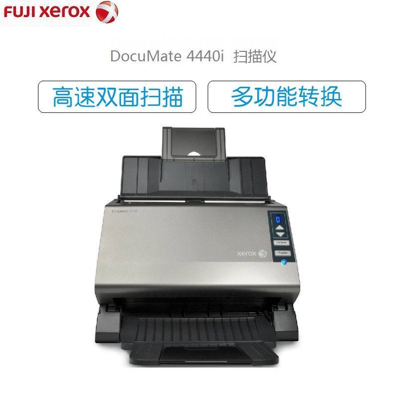 富士施乐(Fuji Xerox)DocuMate4440i 高速扫描仪