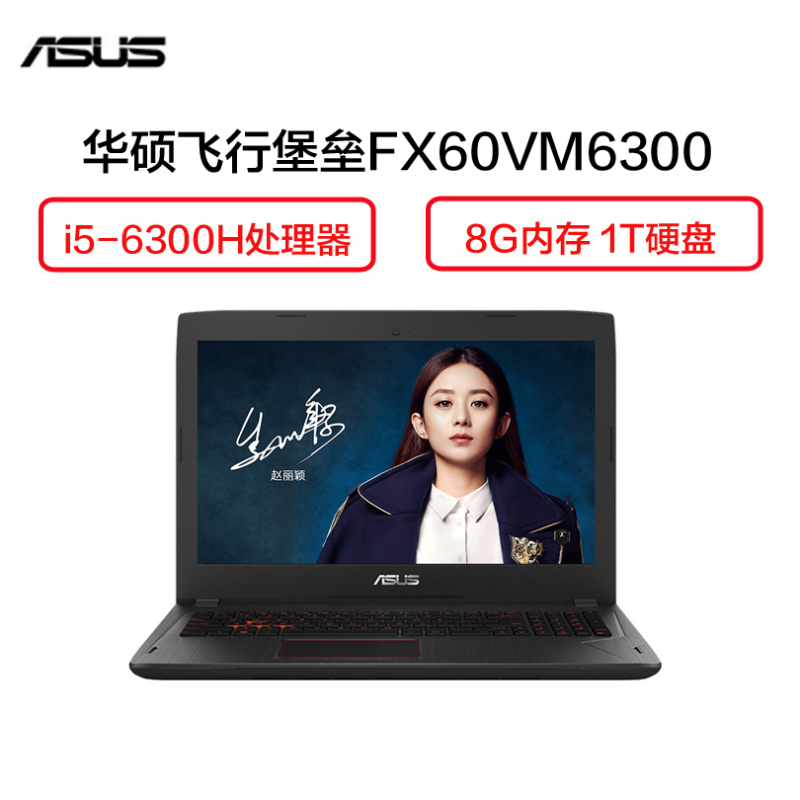 华硕(ASUS )飞行堡垒FX60 15.6英寸笔记本电脑i5-6300HQ 8G 1TB 1060 3G独显 黑色