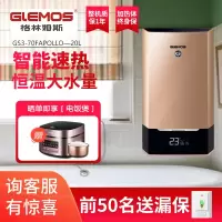 格林姆斯(GLEMOS)GS3-70F APOLLO速热式电热水器 软化净水睿频ECO节能遥控20升储水7000W 金色