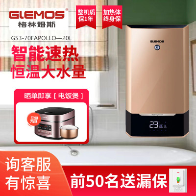格林姆斯(GLEMOS)GS3-70F APOLLO速热式电热水器 软化净水睿频ECO节能遥控20升储水7000W 金色