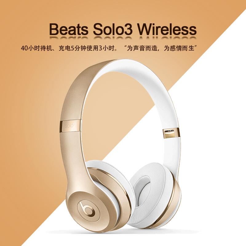 Beats Solo3 Wireless 头戴式耳机 - 金色