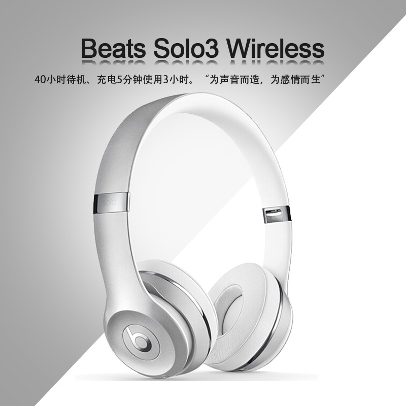 Beats Solo3 Wireless 头戴式耳机 - 银色