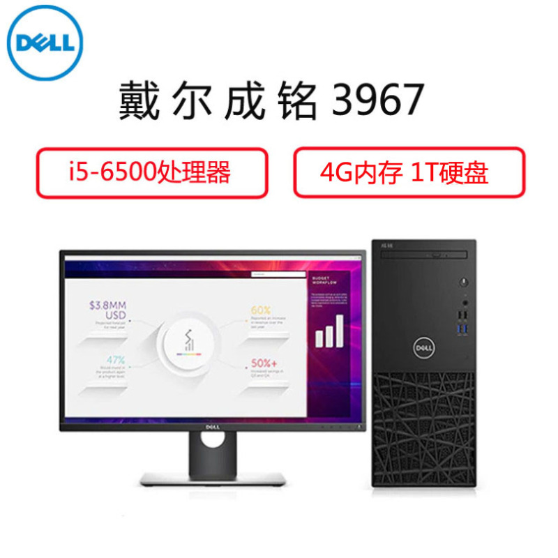 戴尔(Dell)成铭3967商用台式电脑整机21.5 英寸显示器(I5-6500 4G 1T 3年质保)