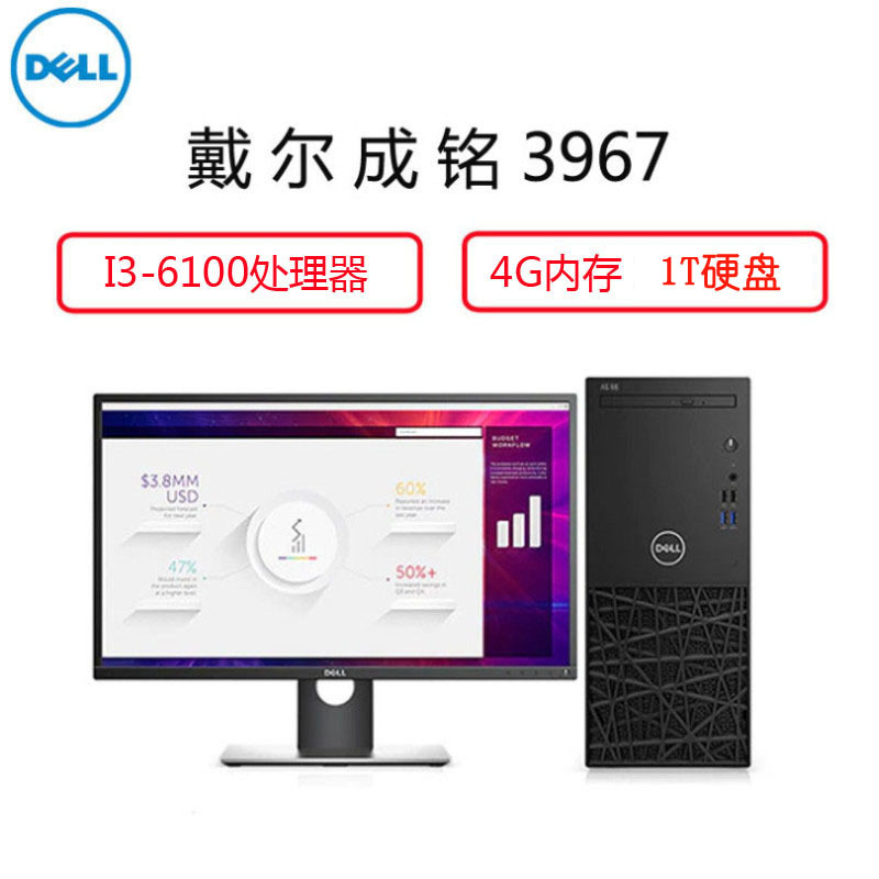 戴尔(Dell)成铭3967商用台式电脑整机19.5 英寸显示器(I3-6100 4G 1T 3年质保)