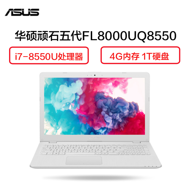 华硕(ASUS )顽石五代FL8000UQ 15.6英寸笔记本电脑( i7-8550U 4G 1T 940MX 白)