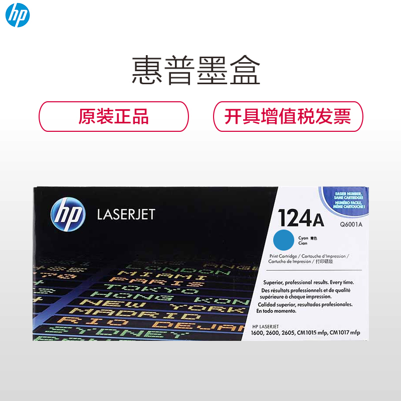 惠普(HP)Q6001A 124A 彩色兰色硒鼓 (硒鼓/粉盒)(适用LaserJet 1600 2600CM1015)