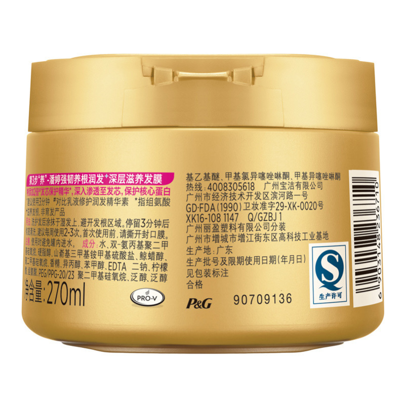 潘婷(PANTENE)强韧养根润发 深层滋养 发膜270ml (瓶)