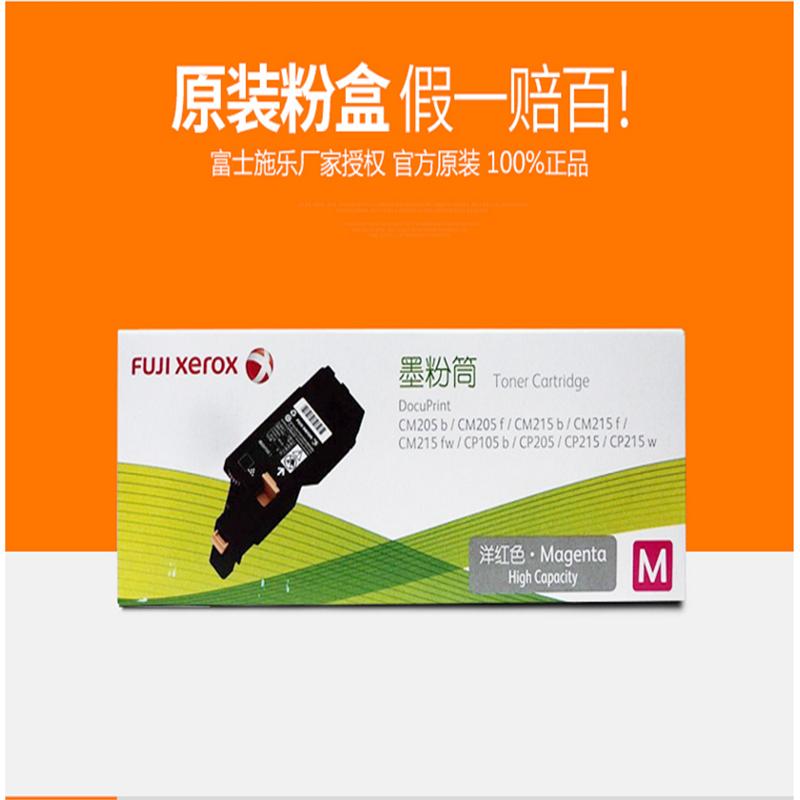 富士施乐 打印机粉盒 CT201597红