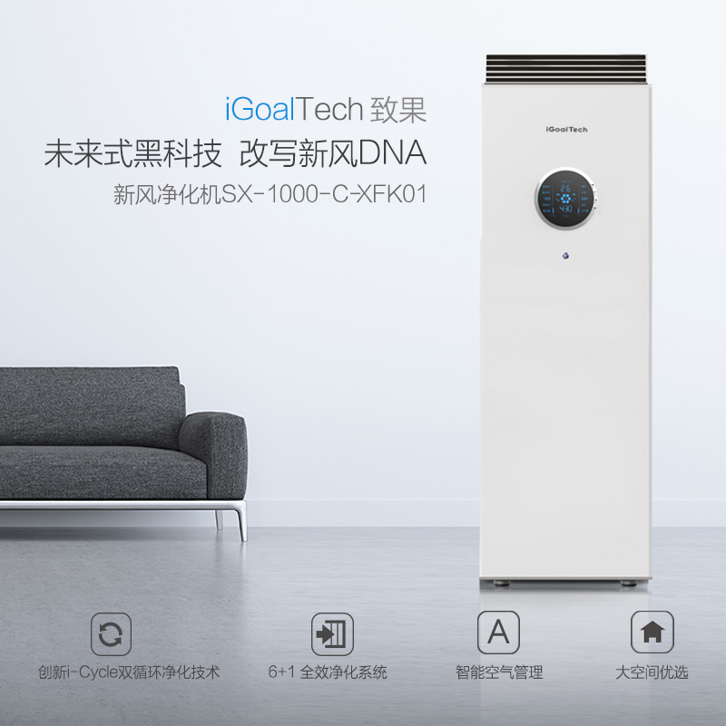 致果 柜式双向流新风净化一体机 SX-1000-C-XFK01