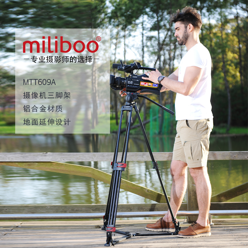 miliboo米泊MTT609A摄像机DV三脚架云台单反相机三角架通用