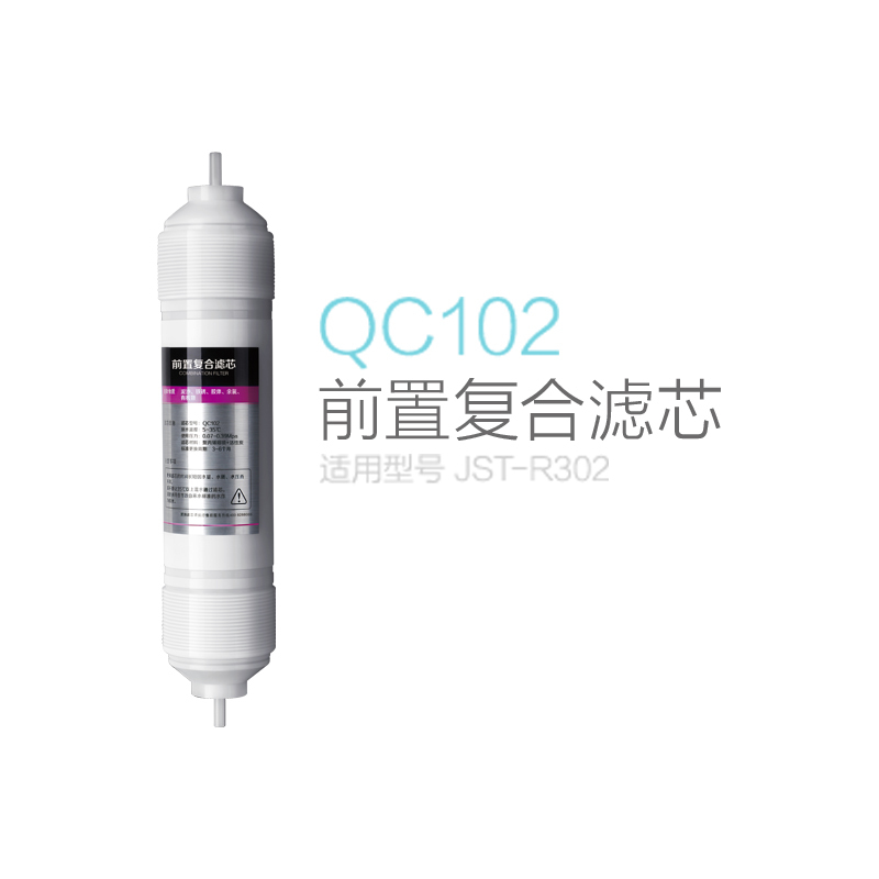 碧云泉/bewinch 前置复合滤芯 QC102适配于JST-R302