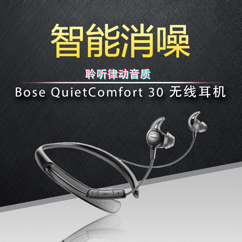 BOSE QuietControl 30 无线蓝牙耳机 自定义消噪 挂脖式耳麦 QC30