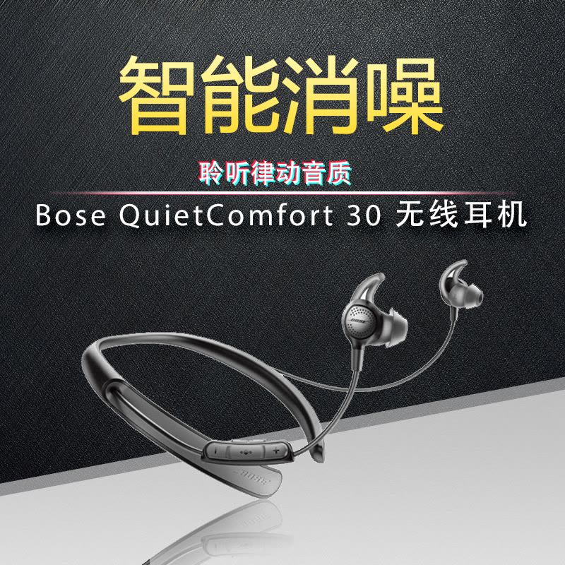 BOSE QuietControl 30 无线蓝牙耳机 自定义消噪 挂脖式耳麦 QC30图片