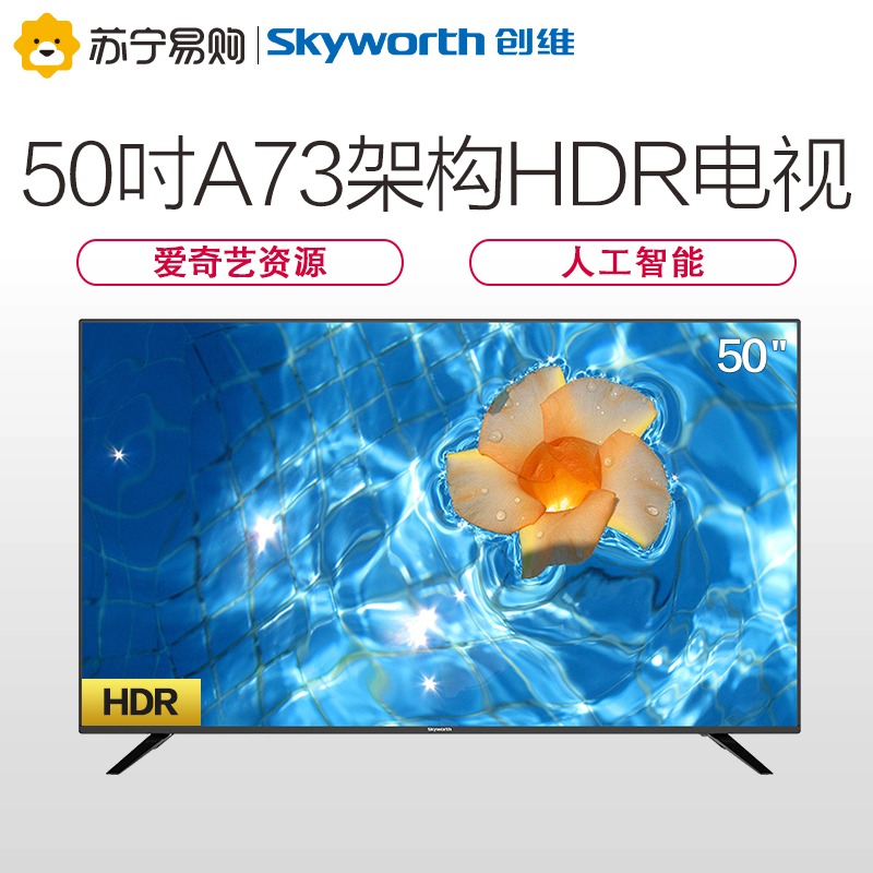 创维(Skyworth) 50F5 50英寸 4K HDR超高清智能网络LED液晶平板电视高清大图