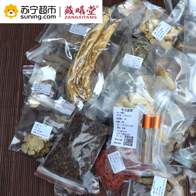 藏曦堂泡酒料 冬虫夏草 人参 覆盆子等农产品 泡酒原料 可泡15斤左右白酒 39味泡酒料