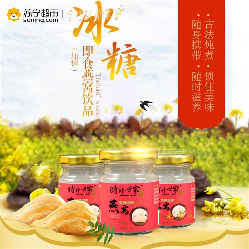 时珍世家金系列即食冰糖燕窝饮品70克/瓶×3瓶