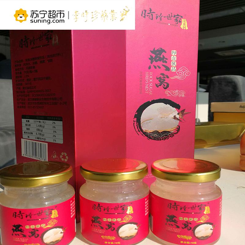 时珍世家金系列即食冰糖燕窝饮品70克/瓶×3瓶