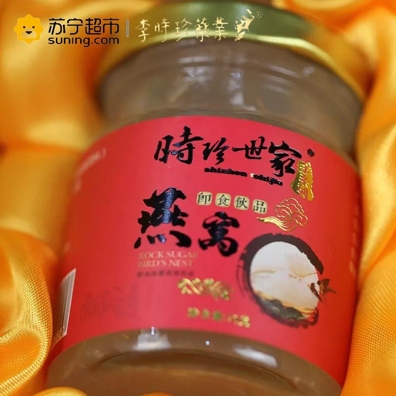 时珍世家金系列即食冰糖燕窝饮品70克/瓶×3瓶