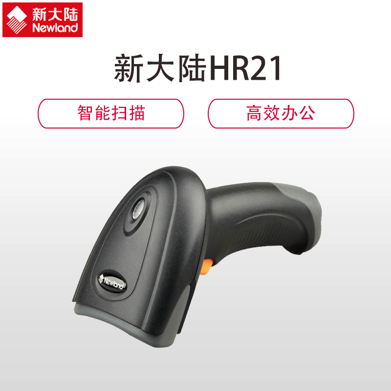 新大陆(NEWLAND) HR21 手机支付收银扫描枪 微信条码扫码枪 超市快递商场扫描器高清大图