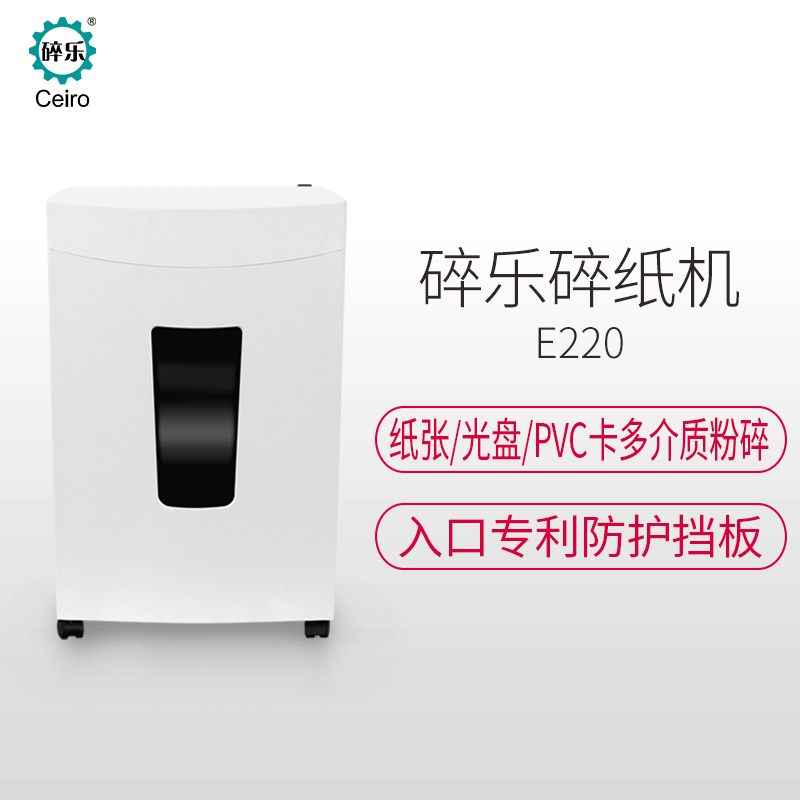 碎乐(Ceiro) E220商务静音碎纸机4×30 mm