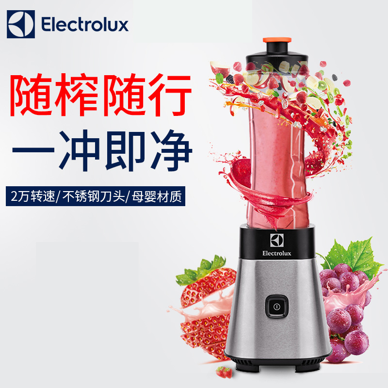 伊莱克斯(Electrolux)搅拌机EMB3005 多功能家用搅拌机 榨汁果汁机料理机