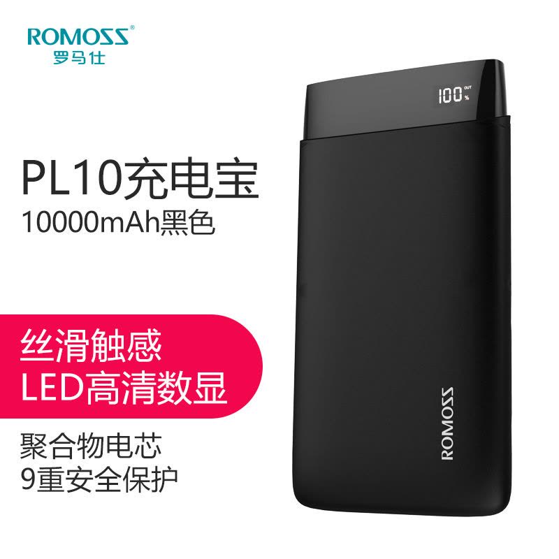 罗马仕(ROMOSS)PL10聚合物移动电源 黑色 10000毫安 双2.1A输出 安卓/苹果手机充电宝 LED数显图片