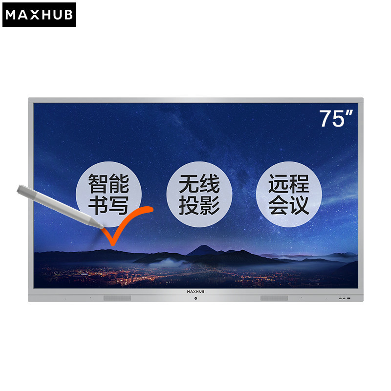 MAXHUB SC75英寸会议平板 节能 智能电子白板 视频会议触摸一体机 含移动脚架+红外笔+无线传屏+免费上门安装