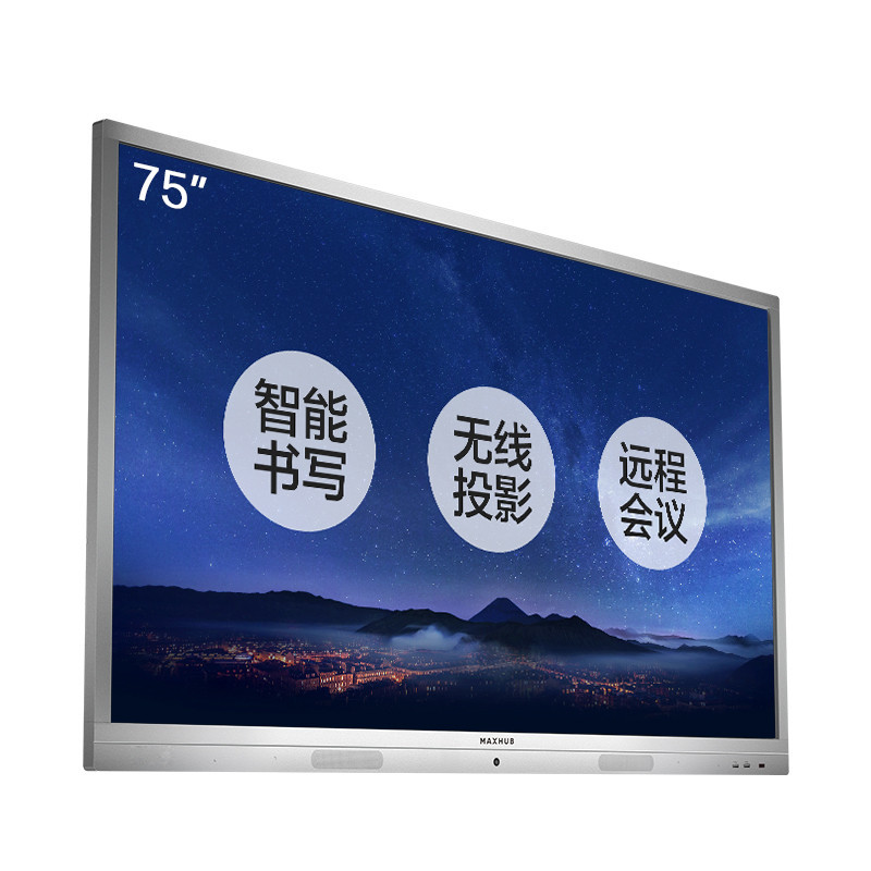 MAXHUB SC75英寸会议平板 节能 智能电子白板 视频会议触摸一体机 含移动脚架+红外笔+无线传屏+免费上门安装