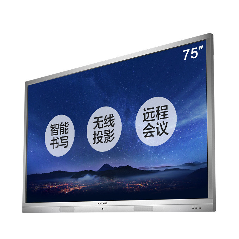 MAXHUB SC75英寸会议平板 节能 智能电子白板 视频会议触摸一体机 含移动脚架+红外笔+无线传屏+免费上门安装