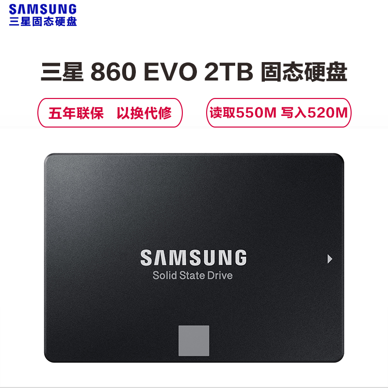 三星(Samsung) 860系列 2TB SATA接口 台式组装机笔记本电脑SSD固态硬盘