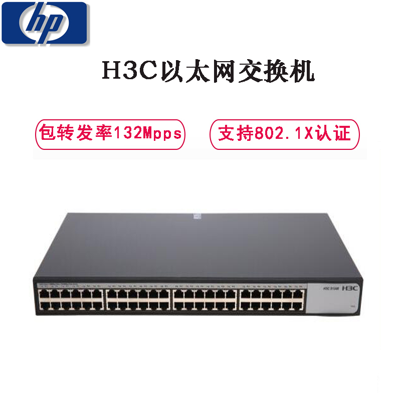 华三(H3C)E552 包转发率132Mpps 48个自适应以太网端口4个千兆SFP口