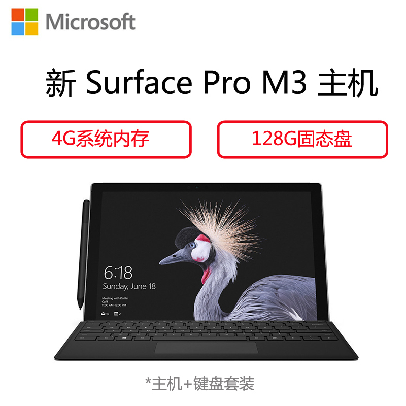 微软(Microsoft)新Surface Pro 平板电脑 中文版12.3英寸(M3 4G内存 128G+特制键盘)