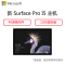 微软(Microsoft)新Surface Pro 平板电脑 中文版12.3英寸(I5 4G内存 128G)