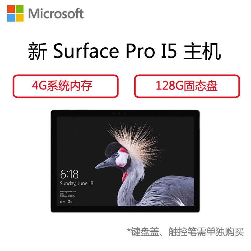 微软(Microsoft)新Surface Pro 平板电脑 中文版12.3英寸(I5 4G内存 128G)图片