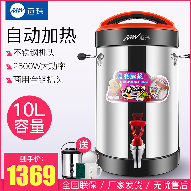 迈玮MW HD-2500B 商用豆浆机 全自动商用豆浆机现磨 餐厅 食堂 大容量豆浆机 不锈钢桶10 升 支持干豆湿豆打