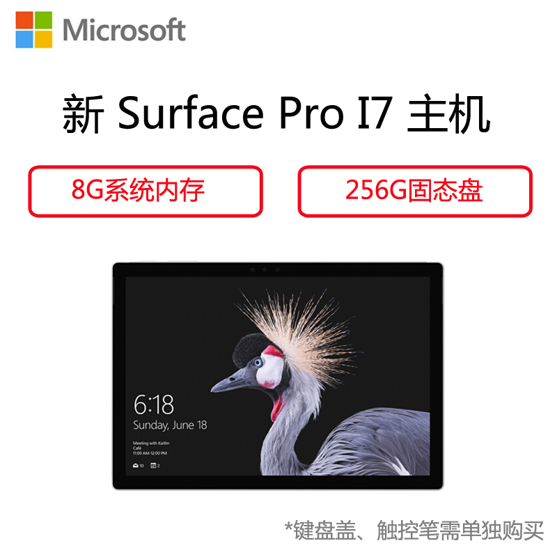 微软(Microsoft)新Surface Pro 平板电脑 中文版12.3英寸(I7 8G内存 256G)