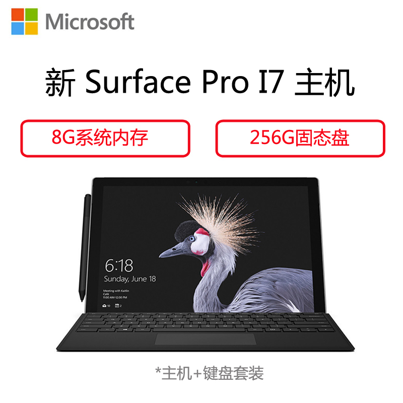 微软(Microsoft)新Surface Pro 平板电脑 中文版12.3英寸(I7 8G内存 256G+特制键盘)