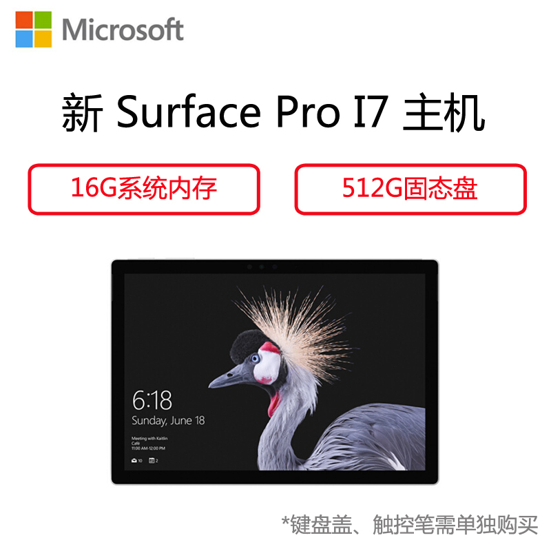微软(Microsoft)新Surface Pro 平板电脑 中文版12.3英寸(I7 16G内存 512G)
