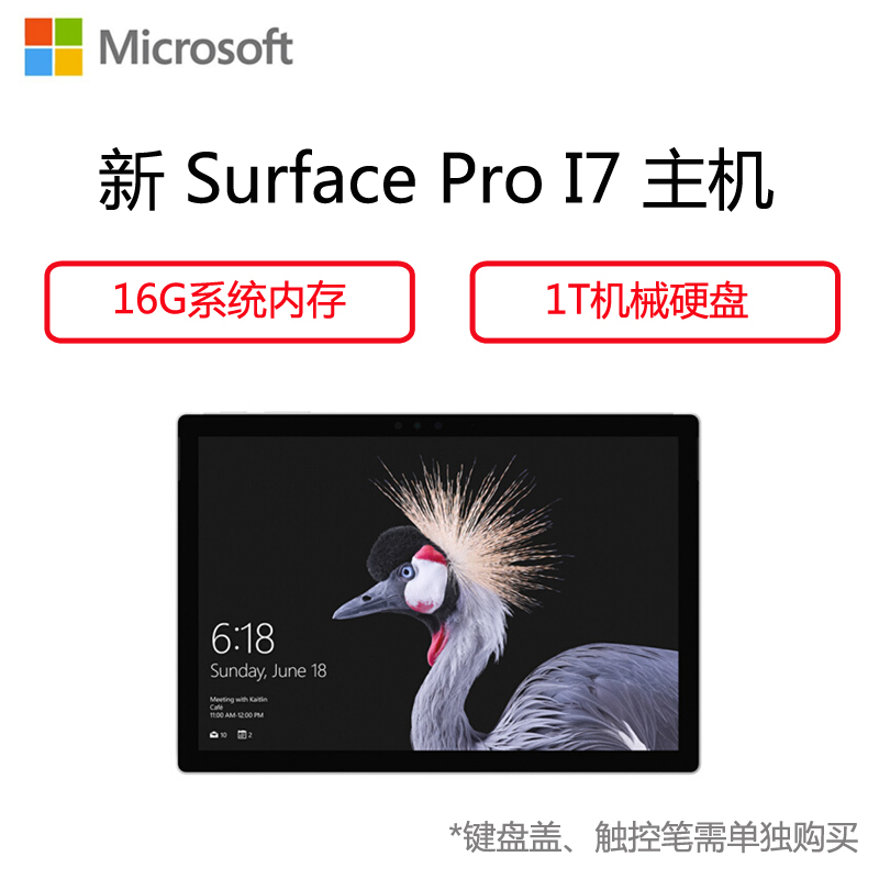 微软（Microsoft）新Surface Pro 平板电脑 中文版12.3英寸（I7 16G内存 1T）