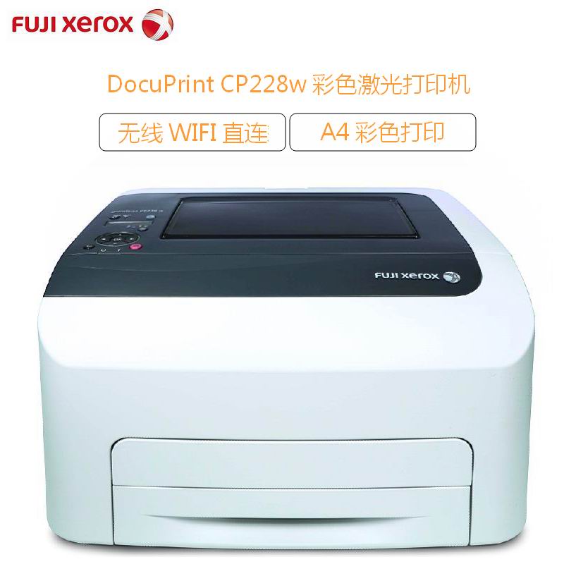 富士施乐(Fuji Xerox)CP228w 彩色激光打印机