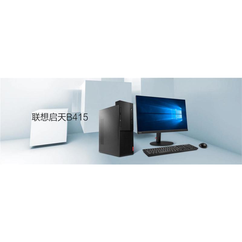联想启天B415(G4560/4G/1T/19.5)台式电脑