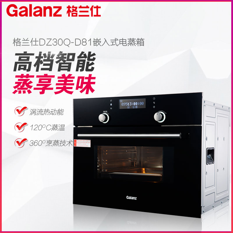 Galanz格兰仕电蒸炉DZ30Q-D81A电蒸箱蒸汽炉整体厨房