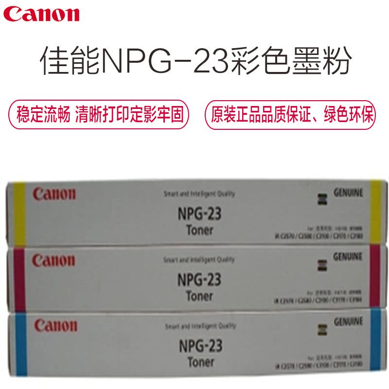 佳能(Canon) NPG-23 彩色墨粉/碳粉图片