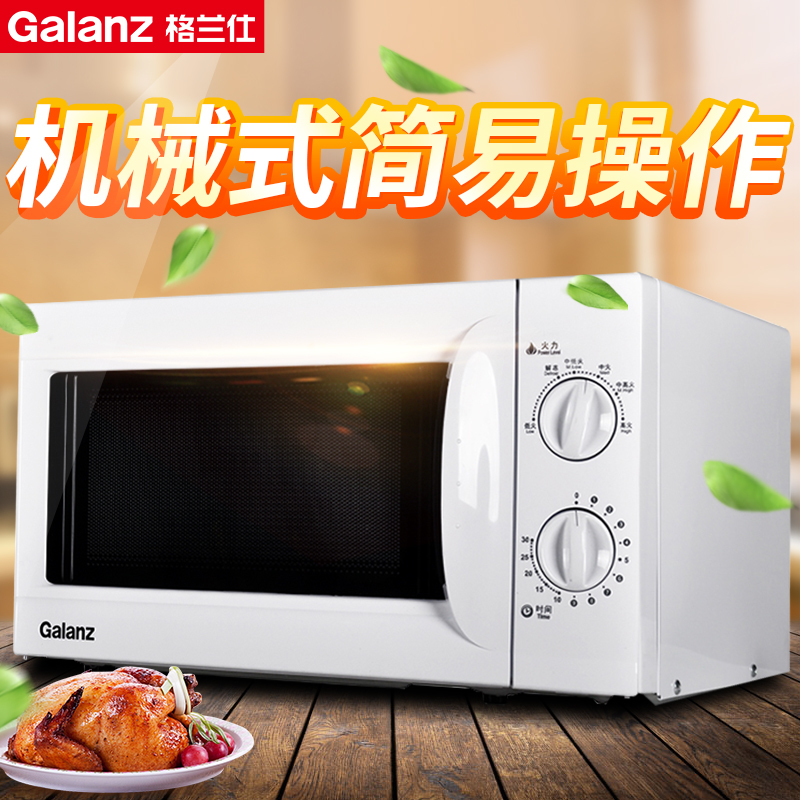 格兰仕(Galanz)微波炉P70D20L-D7(W0) 家用转盘 简易操作