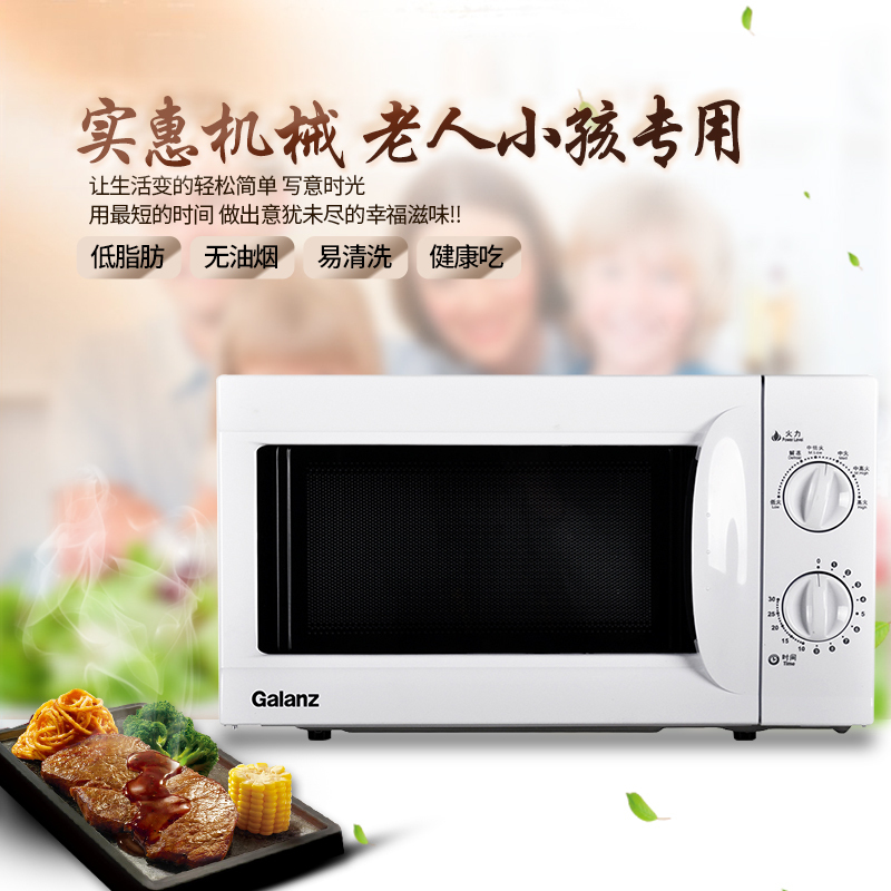 格兰仕(Galanz)微波炉P70D20L-D7(W0) 家用转盘 简易操作