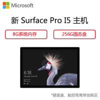 微软（Microsoft）新Surface Pro 平板电脑 神州网信政府版 12.3英寸（I5 8G内存 256G）
