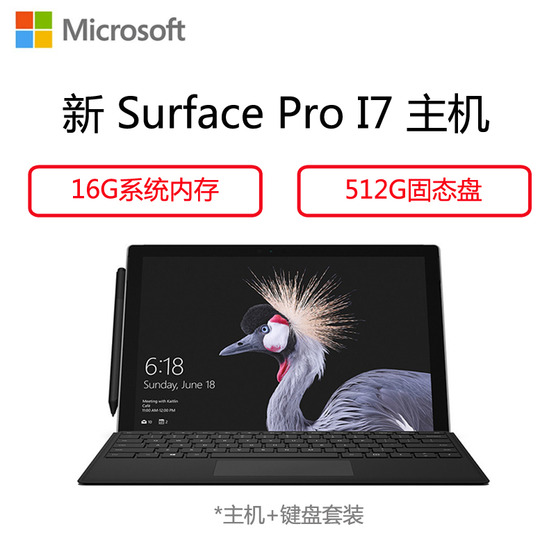 微软(Microsoft)新Surface Pro平板电脑 神州网信政府版12.3英寸(I7 16G 512G+特制键盘