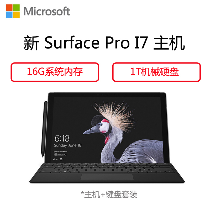 微软(Microsoft)新Surface Pro 平板电脑 神州网信政府版12.3英寸(I7 16G 1T+特制键盘)
